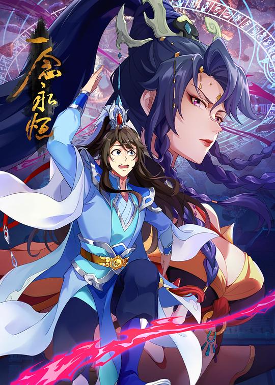 一念永恒.第三季[全59集][国语配音/中文字幕].A.Will.Eternal.S03.2020.2160p.WEB-DL.H265.AAC-ColorTV 34.08GB  