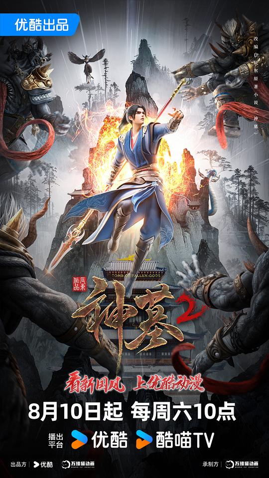神墓.第二季[高码版][全27集][国语配音/中文字幕].Tomb.of.Fallen.Gods.S02.2024.2160p.HQ.WEB-DL.H265.AAC-BlackTV 90.46GB  