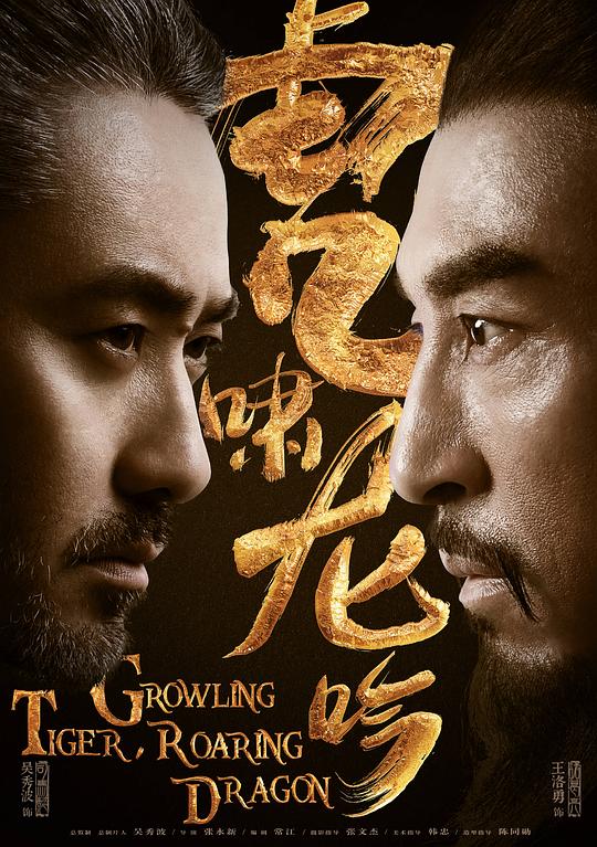 虎啸龙吟[高码版][全44集][国语配音/中文字幕].The.Advisors.Alliance.S02.2017.2160p.HQ.WEB-DL.H265.AAC-BlackTV 276.72GB  