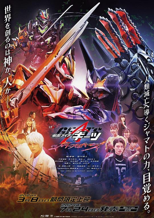 V-CINEXT.假面骑士极狐.邪魔徒·觉醒[中文字幕].Kamen.Rider.Geats.Jyamato.Awaking.2024.1080p.WEB-DL.H264.AAC-PandaQT 1.03GB 