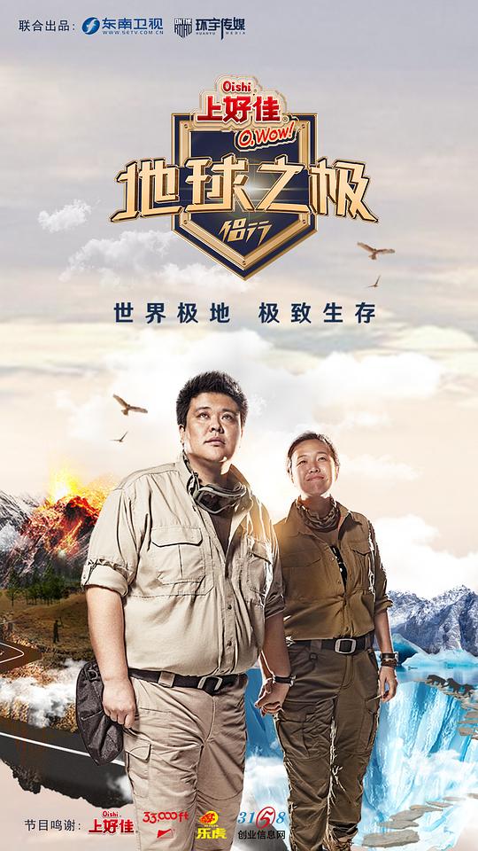 地球之极·侣行[第04集][国语配音/中文字幕].2018.1080p.WEB-DL.H264.AAC-ColorTV 0.89GB  