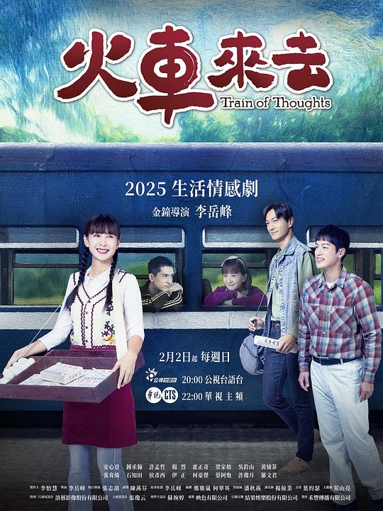 火车来去[全15集][国语配音/中文字幕].Train.of.Thoughts.S01.1080p.NF.WEB-DL.AAC.2.0.H.264-BlackTV 25.92GB  