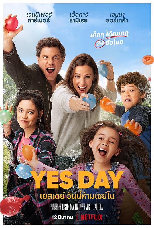 有求必应日[国英多音轨/简繁英字幕].YES.DAY.2021.1080p.NF.WEB-DL.DDP.5.1.Atmos.H.264-DreamHD 3.88GB 