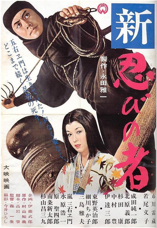 新忍者[简繁英字幕].Shinobi.3.Resurrection.1963.1080p.BluRay.x264.FLAC.2.0-QuickIO 9.25GB 
