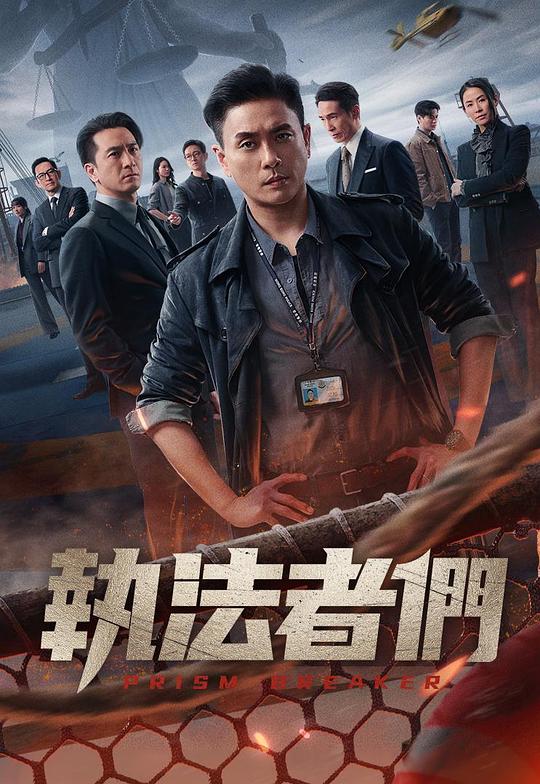 执法者们[全25集][粤语音轨/简繁字幕].Prism.Breaker.S01.2025.1080p.MyTVSuper.WEB-DL.AAC2.0.H.265-ColorTV 28.34GB  