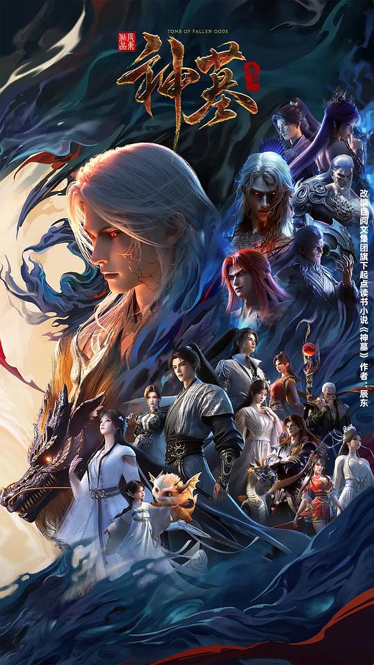 神墓.年番[60帧率版本][杜比视界版本][高码版][第10集][国语配音/中文字幕].2025.2160p.HQ.WEB-DL.H265.DV.60fps.AAC-BlackTV 5.21GB  