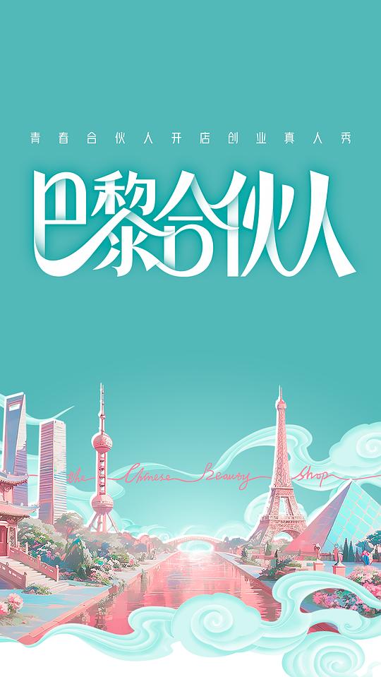 巴黎合伙人[第08集][国语配音/中文字幕].The.Chinese.Beauty.Shop.S01.2025.1080p.WEB-DL.H264.AAC-ColorTV 2.42GB  