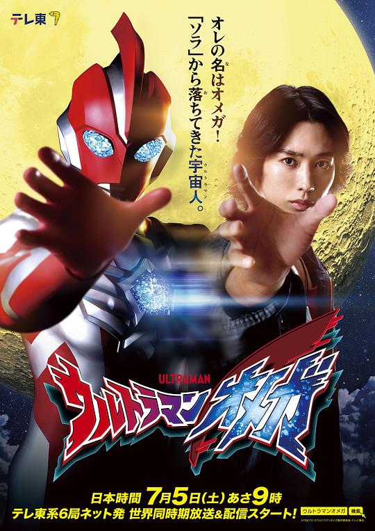 奥美迦奥特曼[第01-10集][无字片源].Ultraman.Omega.S01.2025.1080p.WEB-DL.H264.AAC-ColorTV 2.75GB  
