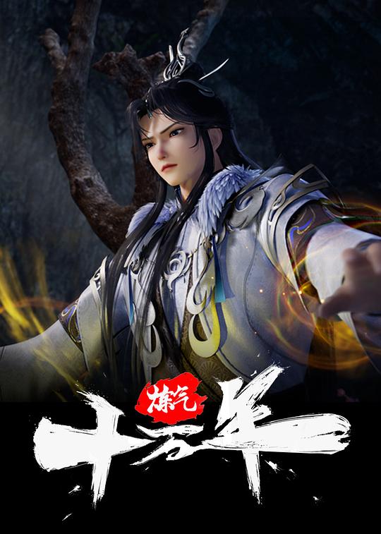 炼气十万年[第279集][国语配音/中文字幕].2023.1080p.WEB-DL.H265.AAC-ColorTV 0.71GB  