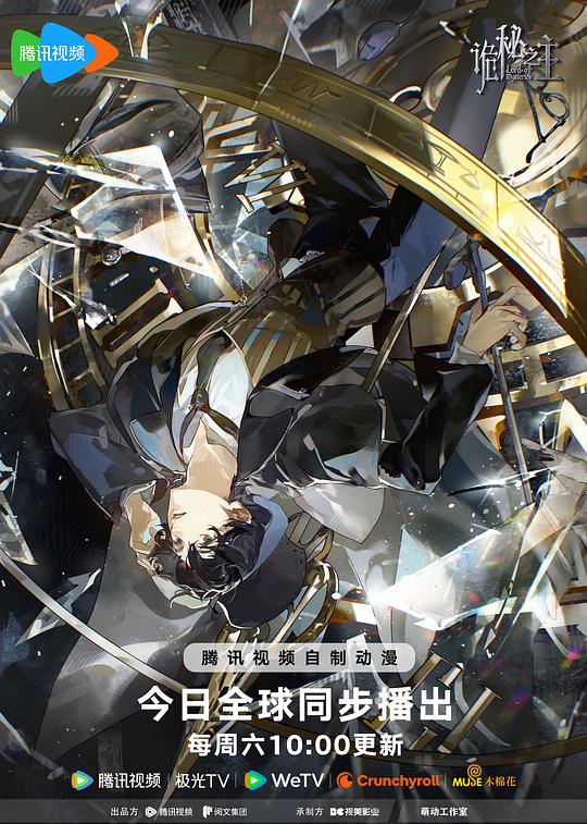 诡秘之主[全13集][中文字幕].Lord.of.Mysteries.S01.1080p.WEB-DL.AAC2.0.H.264-BlackTV 29.05GB  