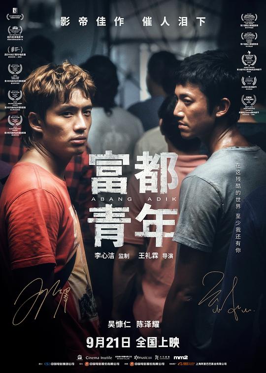 富都青年[国语音轨/简繁英字幕].Abang.Adik.2023.1080p.BluRay.x264.DTS-CTRLHD 13.25GB 