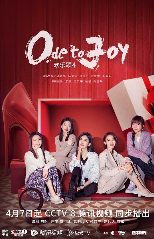 欢乐颂4[杜比视界版本][全37集][国语配音/中文字幕].Ode.to.Joy.S04.2023.2160p.WEB-DL.H265.DV.AAC-ColorTV 85.19GB  