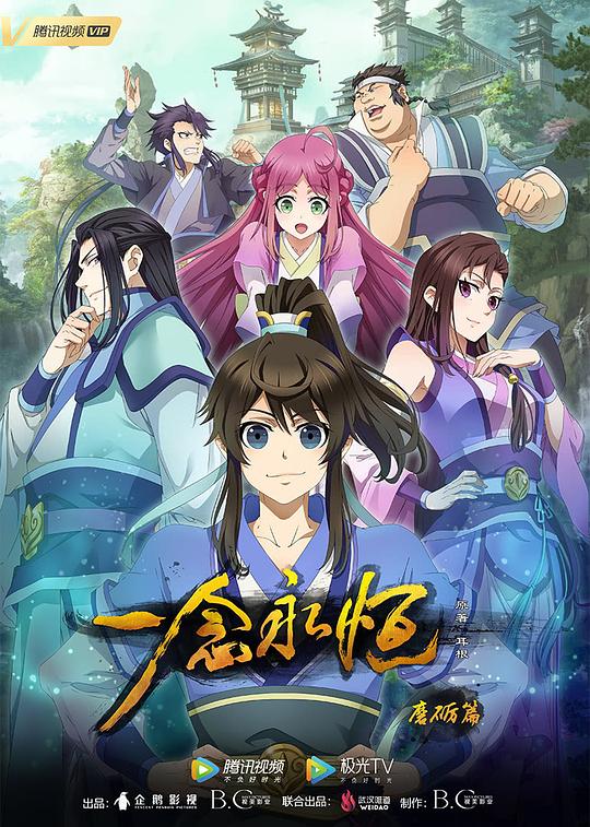 一念永恒.第一季[全52集][国语配音/中文字幕].A.Will.Eternal.S01.2020.2160p.WEB-DL.H265.AAC-ColorTV 17.53GB  