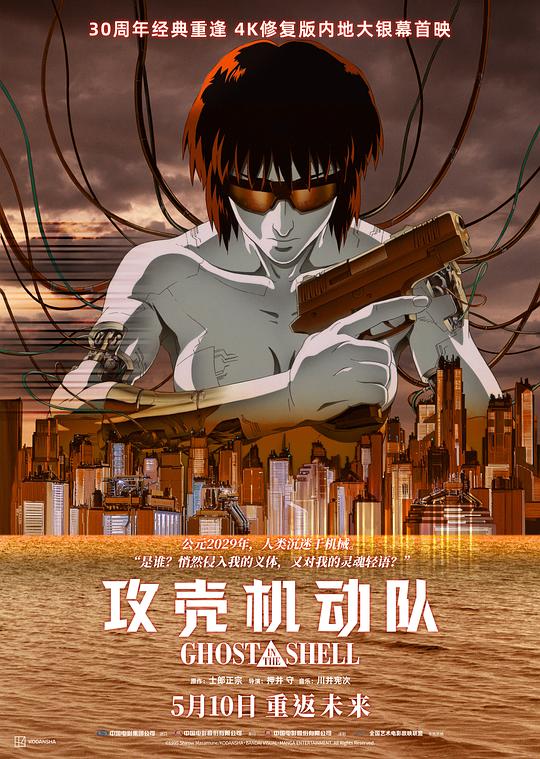 攻壳机动队[HDR/杜比视界双版本][简繁英字幕].1995.2160p.UHD.BluRay.DV.x265.10bit.TrueHD.7.1.Atmos-ParkHD 19.93GB 