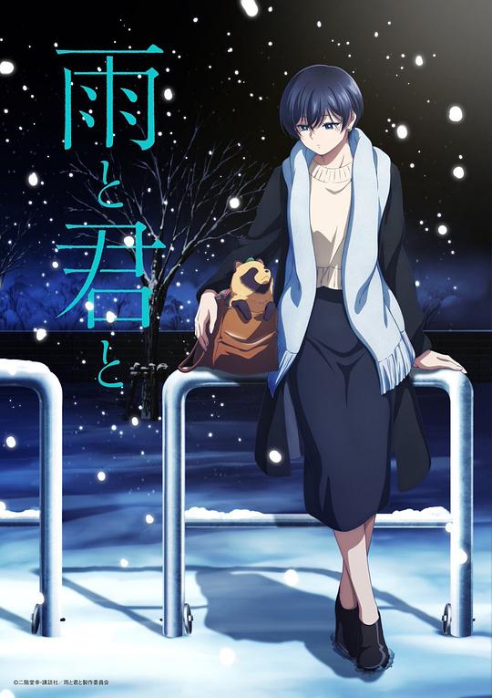 雨天遇见狸[全12集][中文字幕].With.You.and.the.Rain.S01.1080p.KKTV.WEB-DL.AAC2.0.H.264-BlackTV 6.40GB  