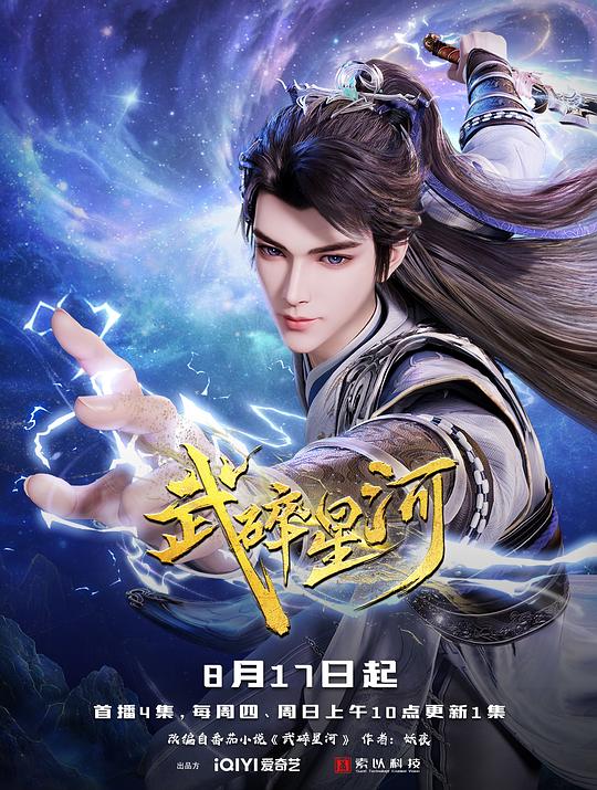 武碎星河[第17集][国语配音/中文字幕].Martial.Conqueror.of.the.Cosmos.S01.2025.1080p.WEB-DL.H264.AAC-ColorTV 0.20GB  