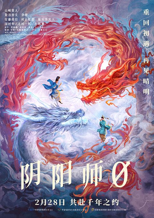 阴阳师0[国语配音/中文字幕].Onmyoji.Zero.2024.2160p.WEB-DL.H265.DDP5.1-QuickIO 2.98GB 