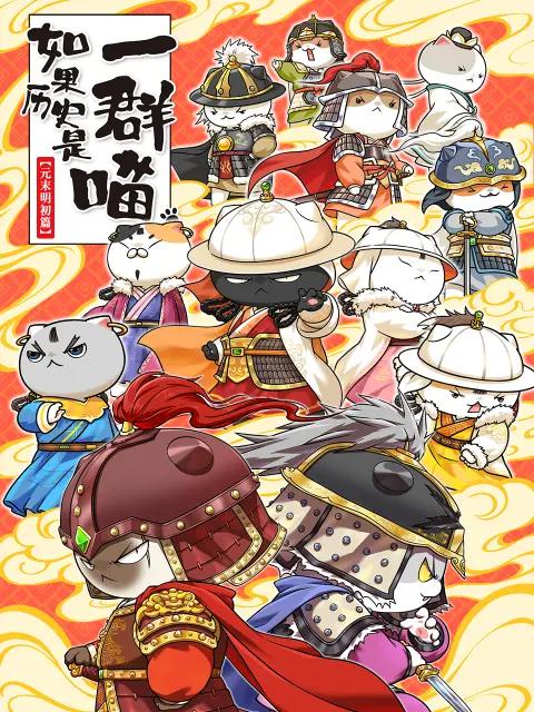 如果历史是一群喵.第十二季[第12集][国语配音/中文字幕].When.History.Meows.S12.2018.2160p.WEB-DL.H265.AAC-ColorTV 0.48GB  