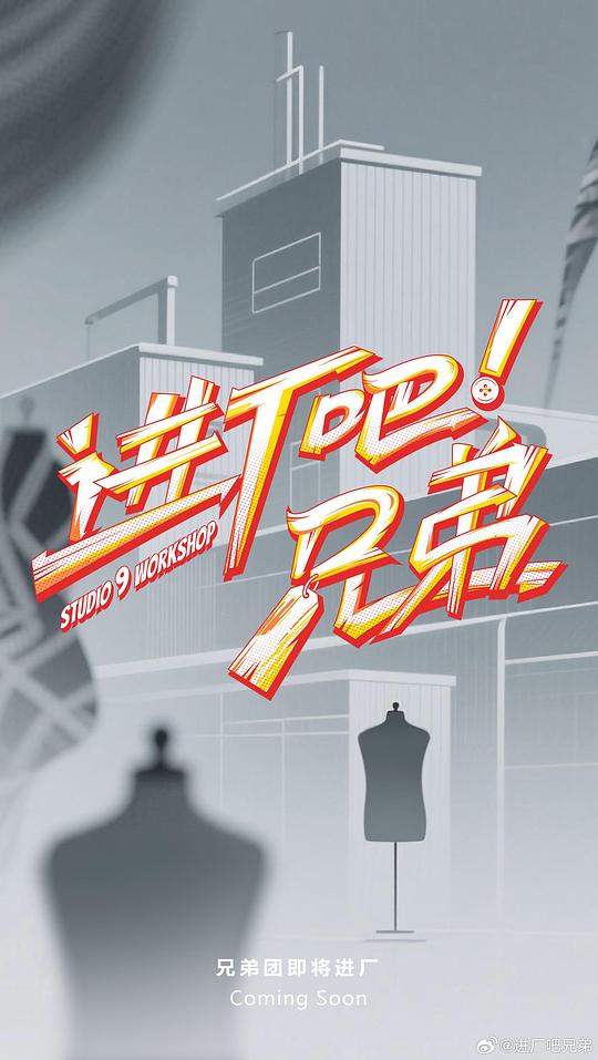 进厂吧！兄弟[第06-07集][国语配音/中文字幕].Studio.9.Workshop.S01.2025.1080p.WEB-DL.H264.AAC-ColorTV 1.77GB  