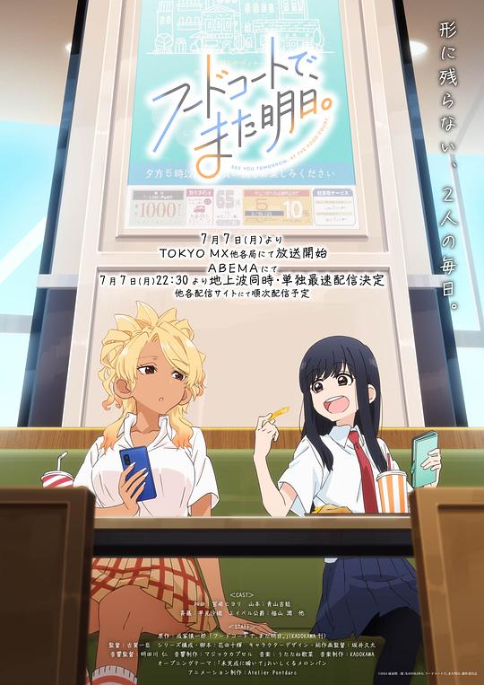 美食广场里的女高中生们在说啥[全6集][中文字幕].1080p.MyVideo.WEB-DL.AAC2.0.H.264-BlackTV 2.30GB  