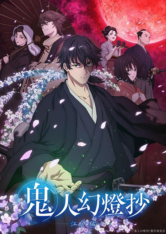 鬼人幻灯抄[全24集][中文字幕].1080p.MyVideo.WEB-DL.AAC2.0.H.264-BlackTV 12.73GB  