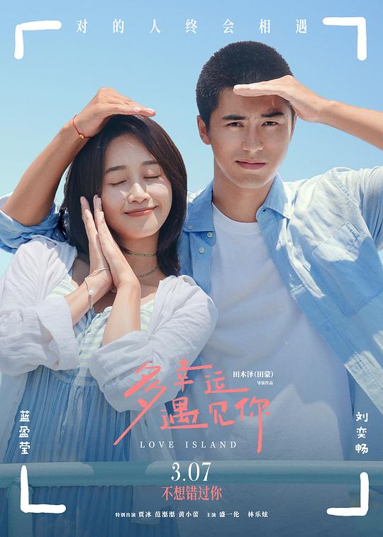 多幸运遇见你[国语配音/中文字幕].Love.Island.2025.1080p.WEB-DL.H264.AAC-QuickIO 1.42GB 