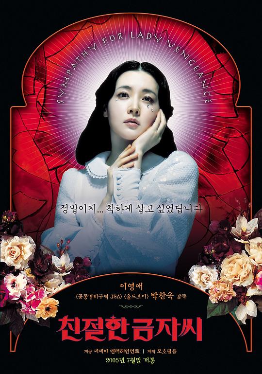 亲切的金子[30帧率版本][中文字幕].Sympathy.for.Lady.Vengeance.2005.1080p.HamiVideo.WEB-DL.AAC2.0.H.264-DreamHD 4.75GB 