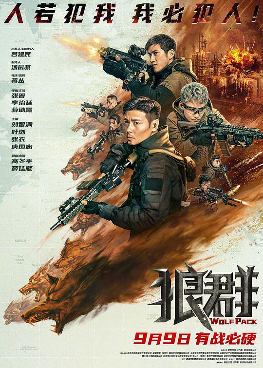 狼群[国语音轨/简繁英字幕].Wolf.Pack.2022.BluRay.1080p.TrueHD5.1.x264-DreamHD 11.12GB 