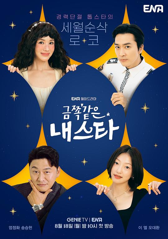 金子般我的明星[全12集][简繁英字幕].My.Troublesome.Star.S01.1080p.Viu.WEB-DL.AAC2.0.H.264-BlackTV 13.19GB  