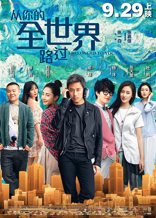 从你的全世界路过[60帧率版本][国语配音/中文字幕].I.Belonged.to.You.2016.2160p.WEB-DL.H265.60fps.AAC-PandaQT 6.60GB 