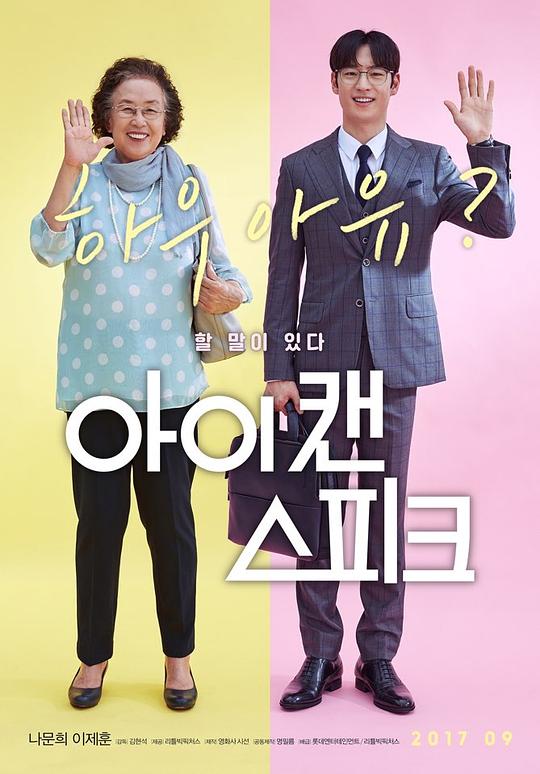我能说[无字片源].I.Can.Speak.2017.1080p.CoupangPlay.WEB-DL.AAC2.0.H264-PandaQT 3.05GB 
