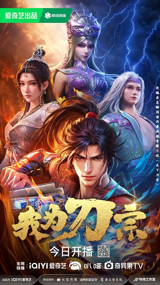我为刀宗[第15集][国语配音/中文字幕].I.Am.the.Blade.S01.2025.1080p.WEB-DL.H264.AAC-ColorTV 0.33GB  