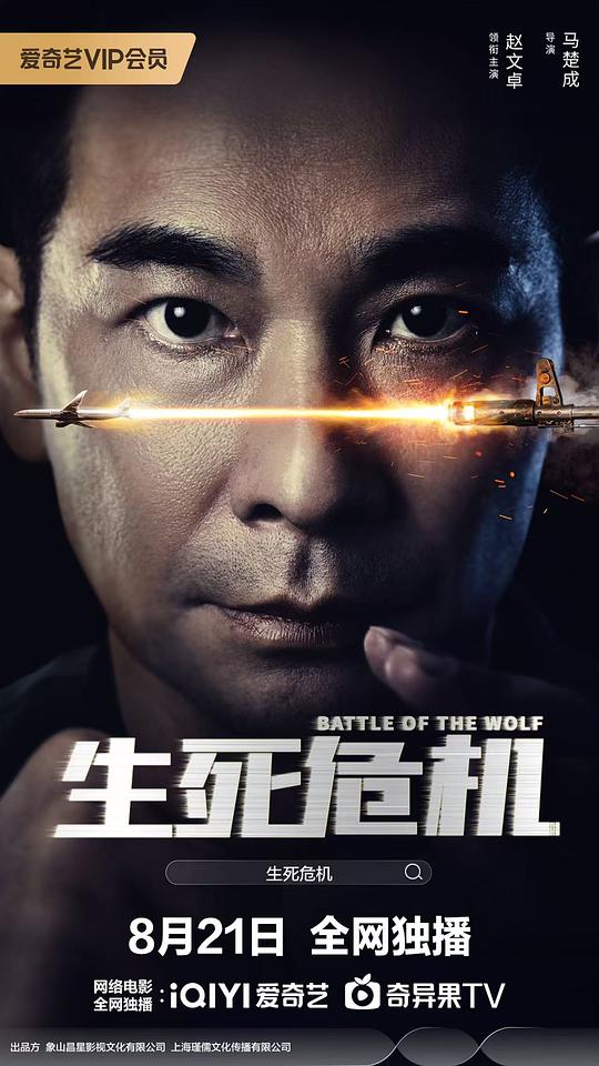 生死危机[国语配音/中文字幕].Battle.of.the.Wolf.2025.1080p.WEB-DL.H264.AAC2.0-DreamHD 1.31GB 
