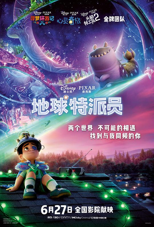 地球特派员[粤英多音轨/粤语配音/中文字幕].Elio.2025.2160p.DSNP.WEB-DL.H265.HDR.DDP5.1.Atmos-QuickIO 11.80GB 