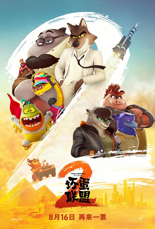 2025高分动画《坏蛋联盟2》1080p.国粤英台四语.HD中英双字1080p|4k高清