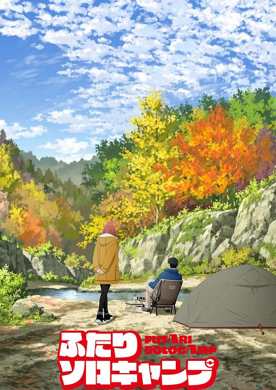 双人独自露营[第14集][中文字幕].Solo.Camping.for.Two.S01.1080p.HamiVideo.WEB-DL.AAC2.0.H.264-BlackTV 1.26GB  