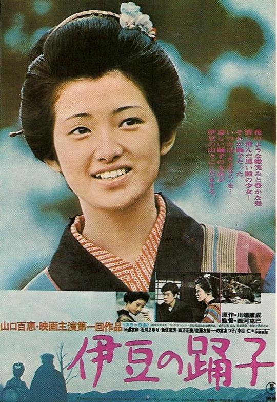伊豆的舞女[国日多音轨/中文字幕].The.Izu.Dancer.1974.1080p.BluRay.x265.10bit.FLAC.2.0.2Audio-QuickIO 4.82GB 