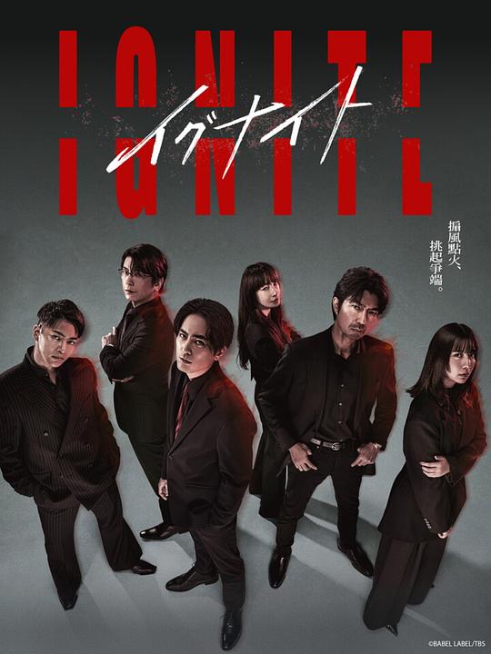 点燃：法之无法者[全11集][无字片源].Ignite.S01.1080p.TVING.WEB-DL.AAC2.0.H.264-BlackTV 20.18GB  