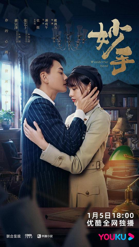 妙手[全23集][国语配音/中文字幕].Wonderful.Hand.S01.2023.1080p.WEB-DL.H264.AAC-BlackTV 6.68GB  