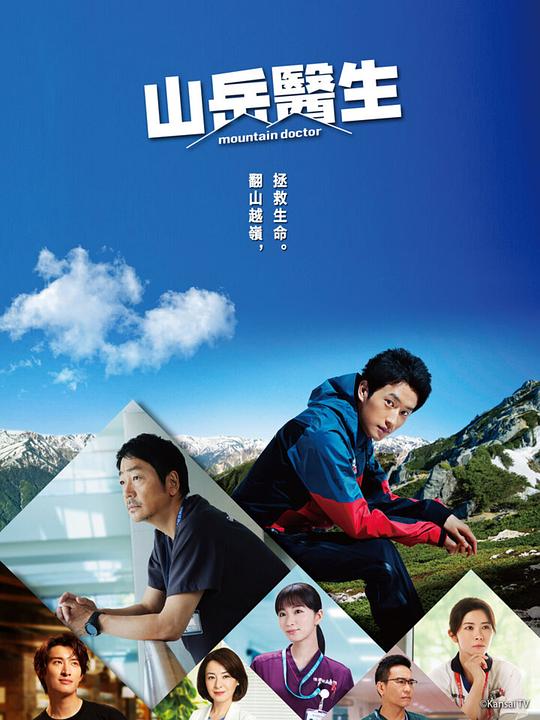 山地医生[全11集][中文字幕].Mountain.Doctor.S01.1080p.LINETV.WEB-DL.AAC2.0.H.264-BlackTV 13.90GB  