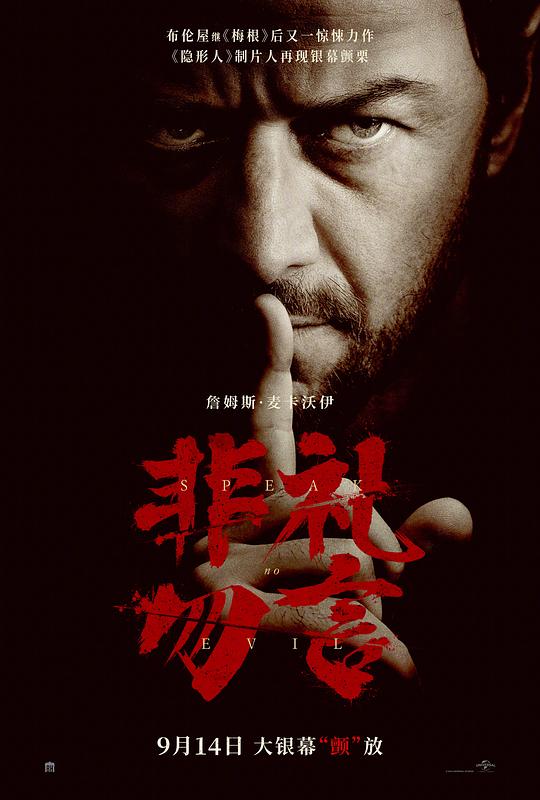 非礼勿言[HDR/杜比视界双版本][国英多音轨/简繁英字幕].2024.2160p.BluRay.DoVi.x265.10bit.Atmos.TrueHD7.1-CTRLHD 29.24GB - 高清电影大全 -  高清影视之家