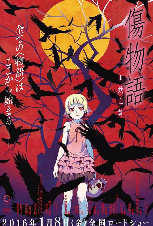 伤物语1：铁血篇[中文字幕].Kizumonogatari.Part.1.Tekketsu.2016.1080p.BluRay.x264.DTS.2Audio-QuickIO 4.52GB 