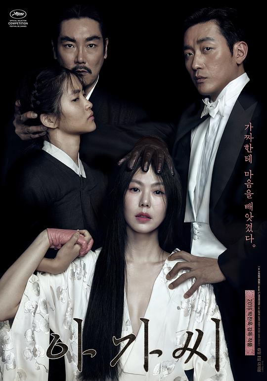 小姐[中文字幕].The.Handmaiden.2016.1080p.HamiVideo.WEB-DL.AAC2.0.H.264-DreamHD 8.08GB 