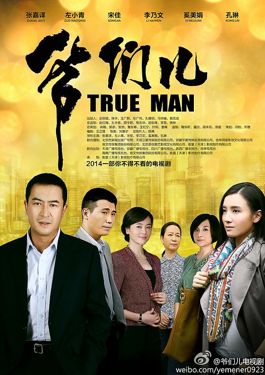 [4K蓝光][爷们儿][2014年][34集全][高清/720p.x264.AAC][汉语普通话/简中字幕][张嘉益 / 宋佳 / 朱锐 / 左小青 / 奚美娟][MKV][42.55G]