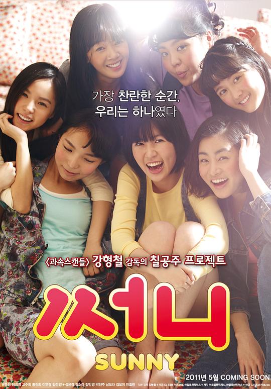 阳光姐妹淘[中文字幕].Sunny.2011.1080p.NF.WEB-DL.AAC.2.0.H.264-DreamHD 4.44GB 