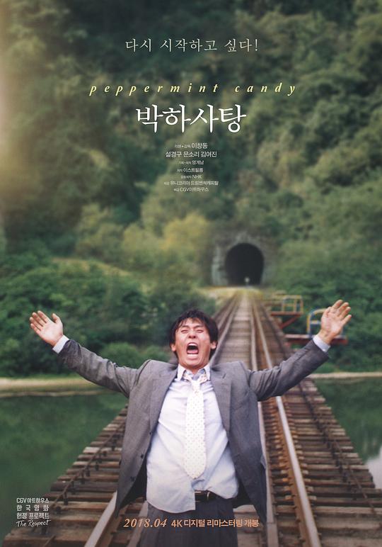 薄荷糖[简繁英字幕].Peppermint.Candy.1999.1080p.USA.BluRay.x264.DTS-QuickIO 12.68GB 