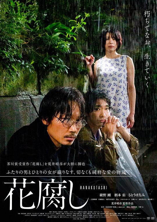腐花之雨[简繁字幕].A.Spoiling.Rain.2023.1080p.BluRay.x264-CTRLHD 9.76GB 