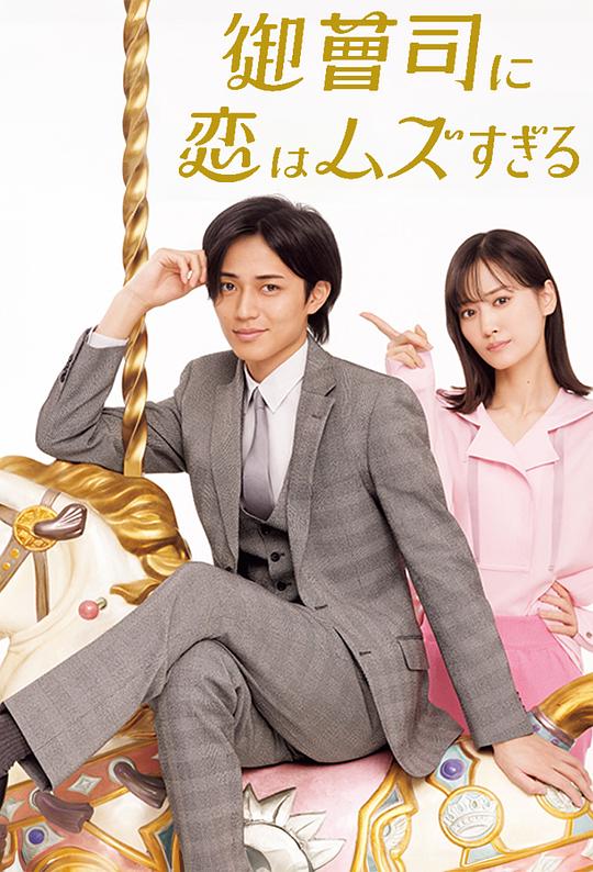 恋上少爷太难了[全12集][中文字幕].Love.is.Hard.for.a.Rich.Man.S01.1080p.LINETV.WEB-DL.AAC2.0.H.264-BlackTV 6.09GB  