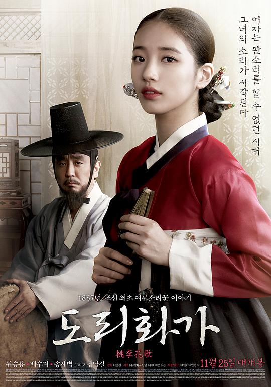 桃李花歌[中文字幕].The.Sound.of.a.Flower.2015.1080p.NF.WEB-DL.AAC.2.0.H.264-DreamHD 3.87GB 