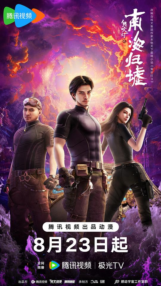 鬼吹灯之南海归墟[第10集][国语配音/中文字幕].South.Sea.Tomb.S01.2025.1080p.WEB-DL.H264.AAC-ColorTV 0.28GB  